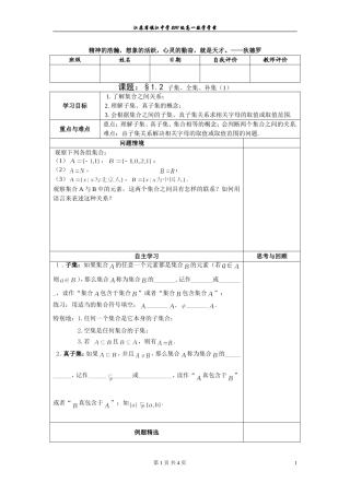 子集、全集、补集（1）