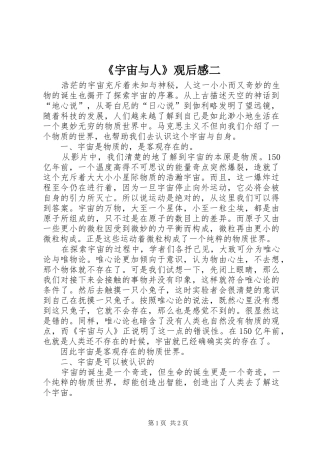 《宇宙与人》观后感二