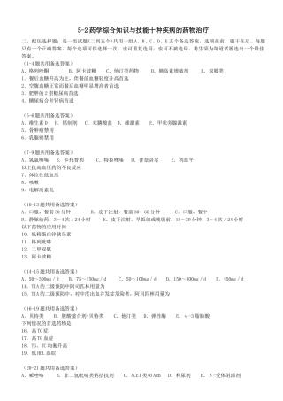5-2十种疾病的药物治疗
