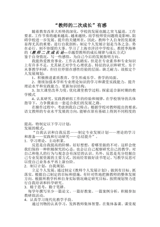 “教师的二次成长”有感