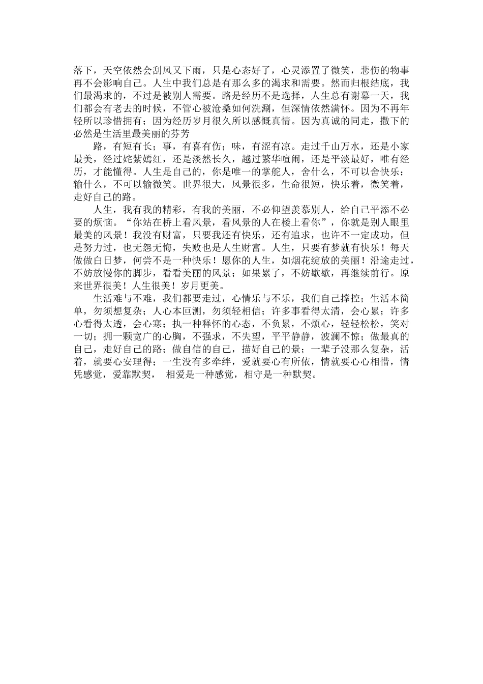 笑看人生风雨路，淡泊平和心自安_第2页