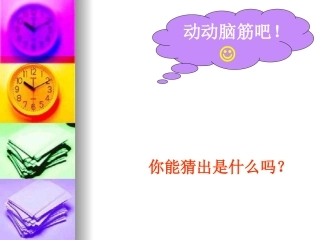 课题1空气。第一课时