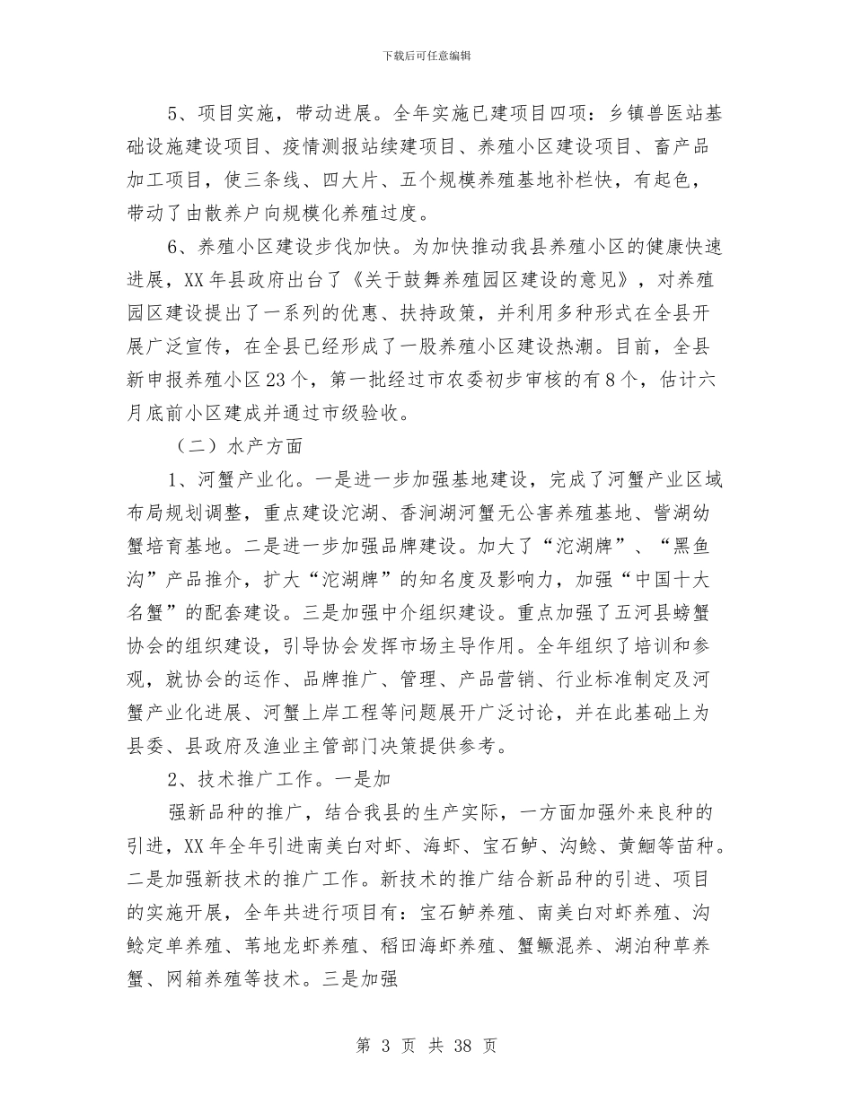 县畜牧水产局2024年工作总结与县畜草产业工作总结汇编_第3页