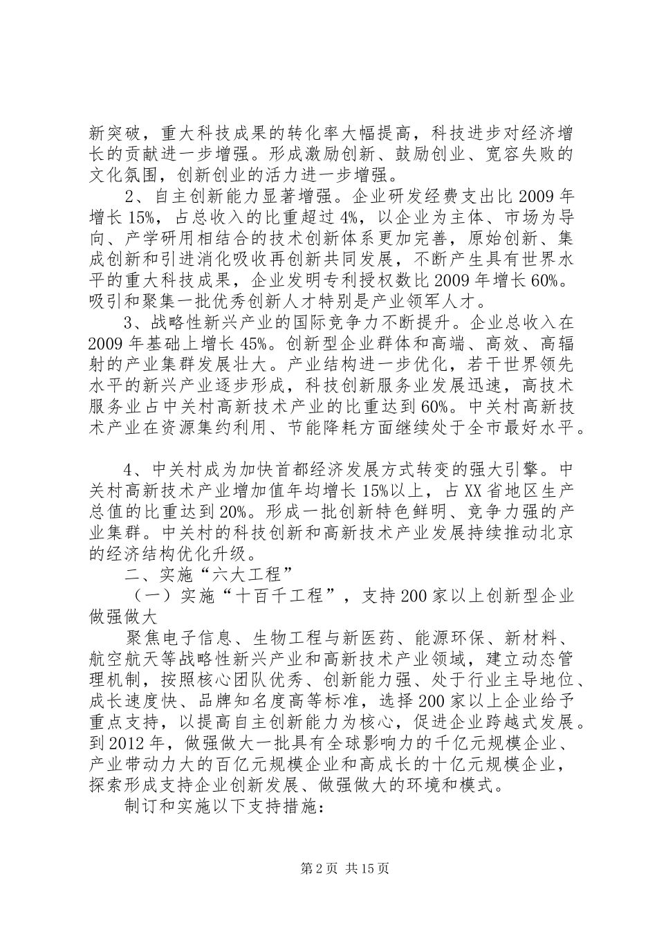 建设中关村军民融合科技创新示范基地行动计划 _第2页