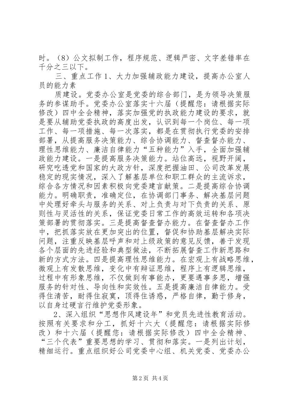 公司党委办公室工作计划 _第2页