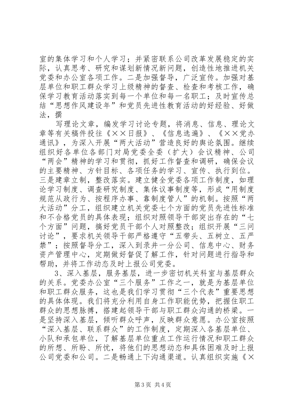 公司党委办公室工作计划 _第3页