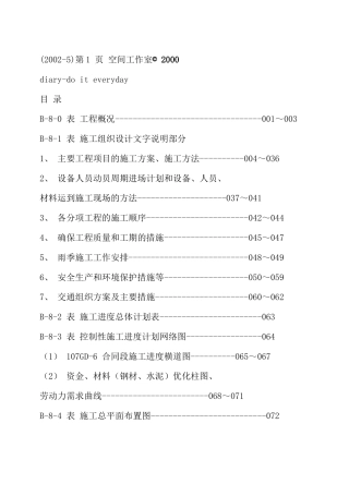 某市政工程施工组织设计(DOC55页)