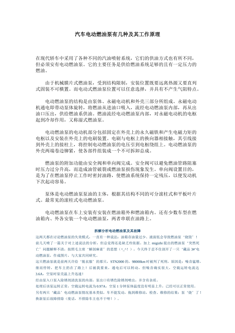 汽车电动燃油泵有几种及其工作原理_第1页