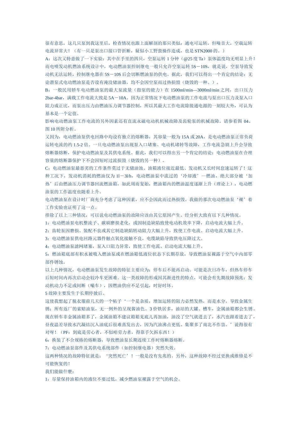 汽车电动燃油泵有几种及其工作原理_第2页