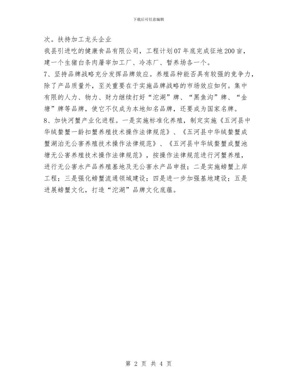 县畜牧水产局工作计划范文与县直属机关2024年工作计划汇编_第2页