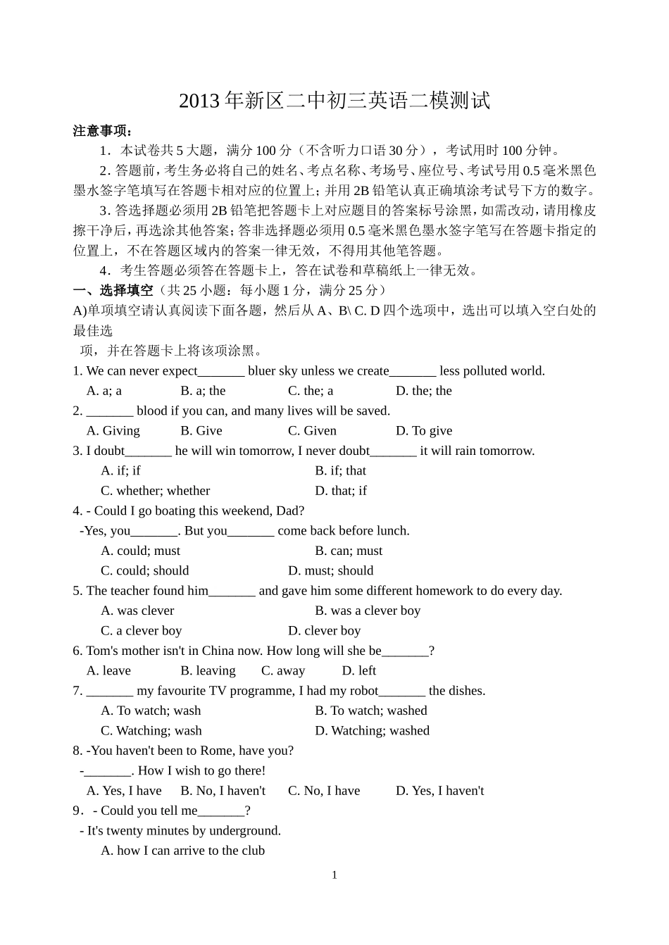 2013年新区二中初三英语二模测试(含答案)_第1页