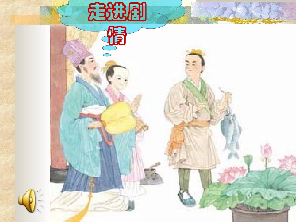 公仪休拒收礼物_第2页