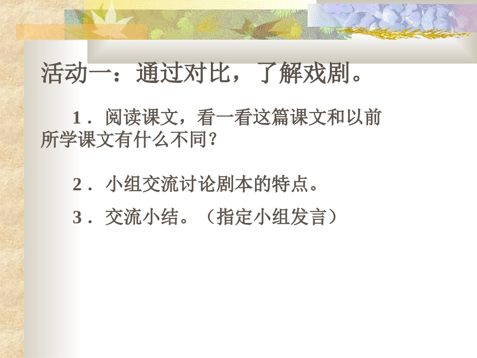 公仪休拒收礼物_第3页