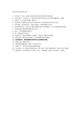 美国人眼中的优秀儿童