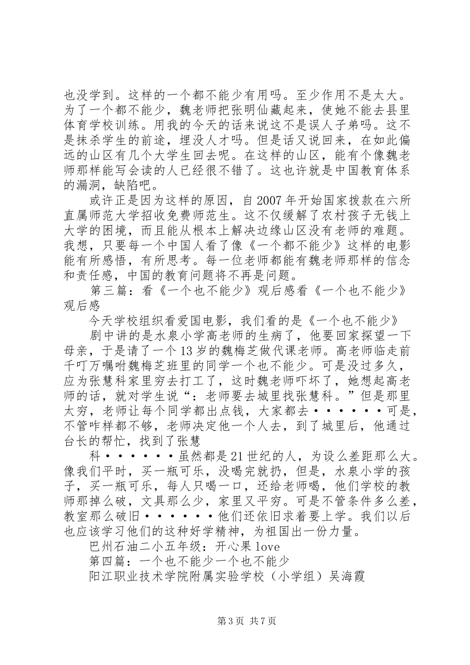 一个也不能少观后感_第3页