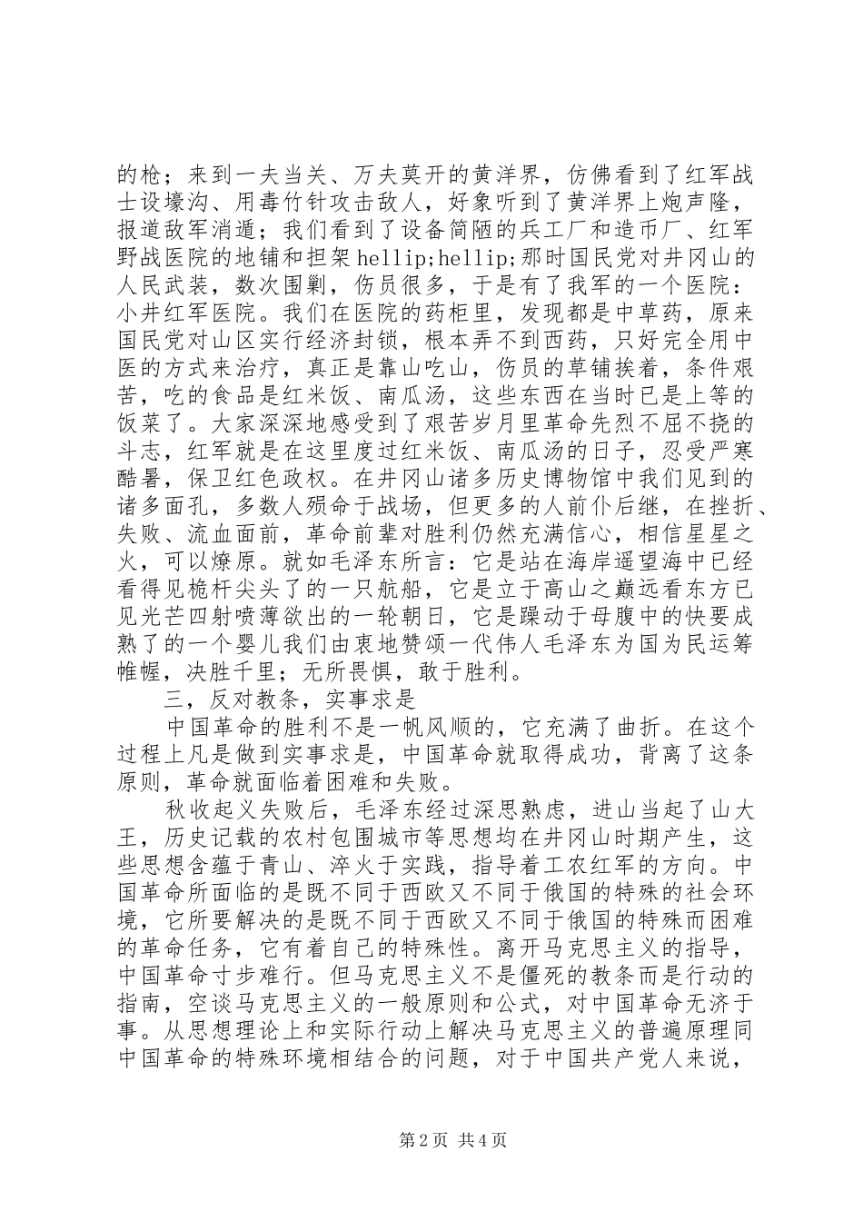 参观“红色之旅”的体会_第2页