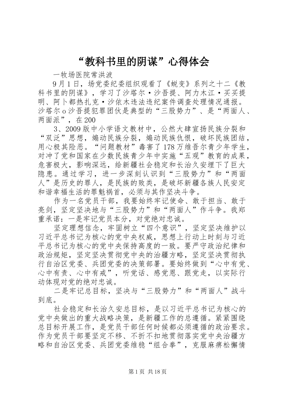 “教科书里的阴谋”心得体会_第1页