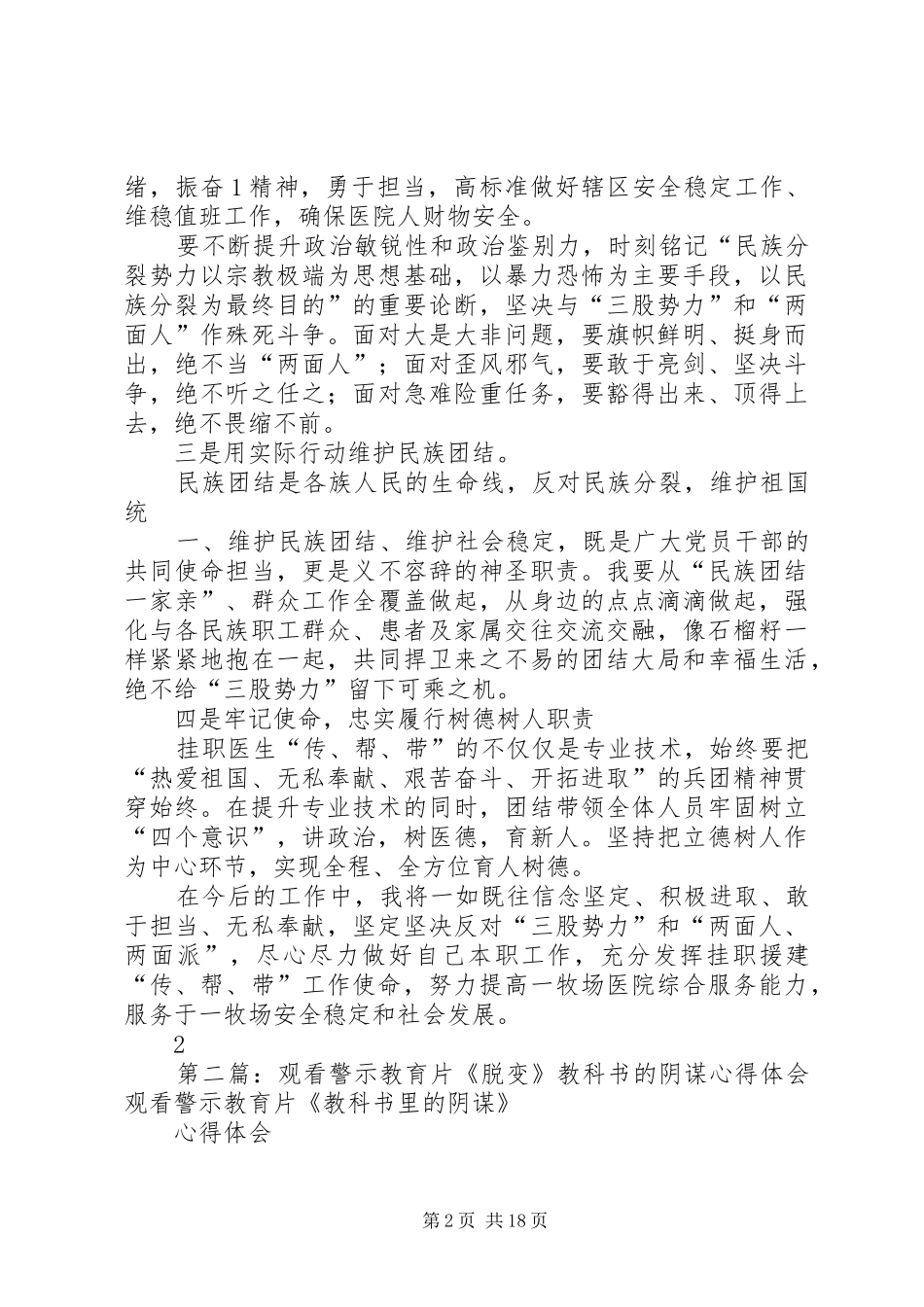 “教科书里的阴谋”心得体会_第2页