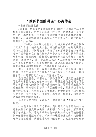 “教科书里的阴谋”心得体会