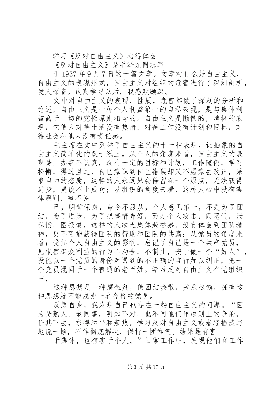 学习自由主义心得_第3页