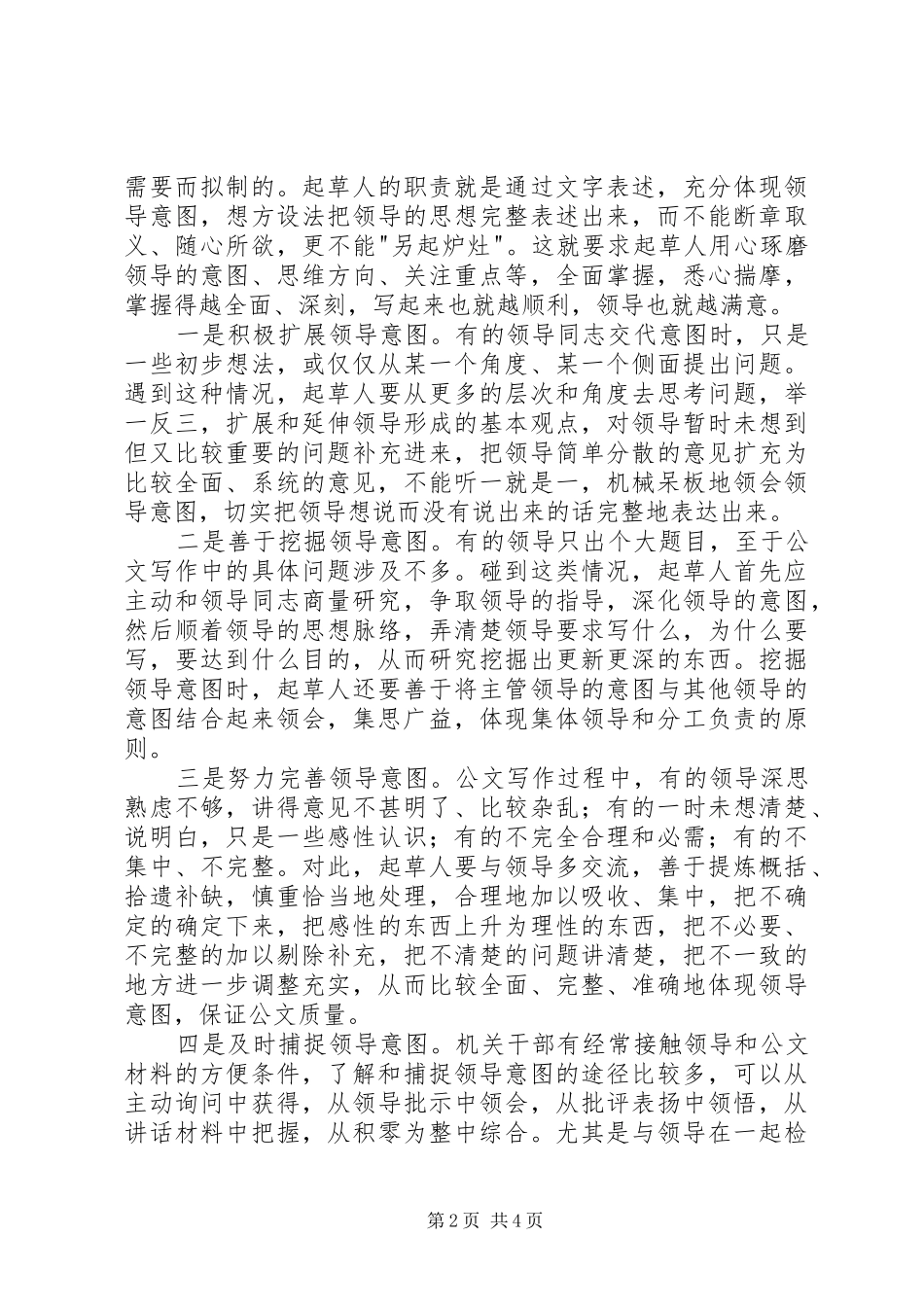 文字材料写作提高心得体会_第2页