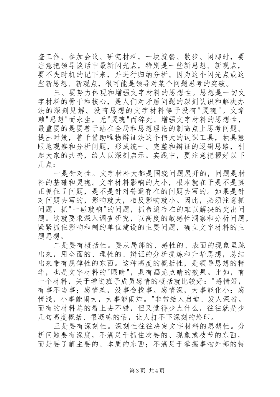 文字材料写作提高心得体会_第3页