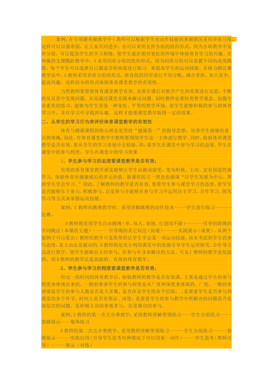 有效体育教学的评价指标_第2页