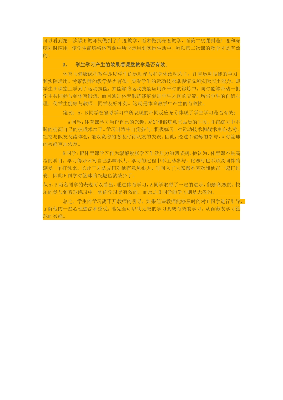 有效体育教学的评价指标_第3页