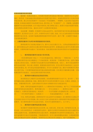 有效体育教学的评价指标