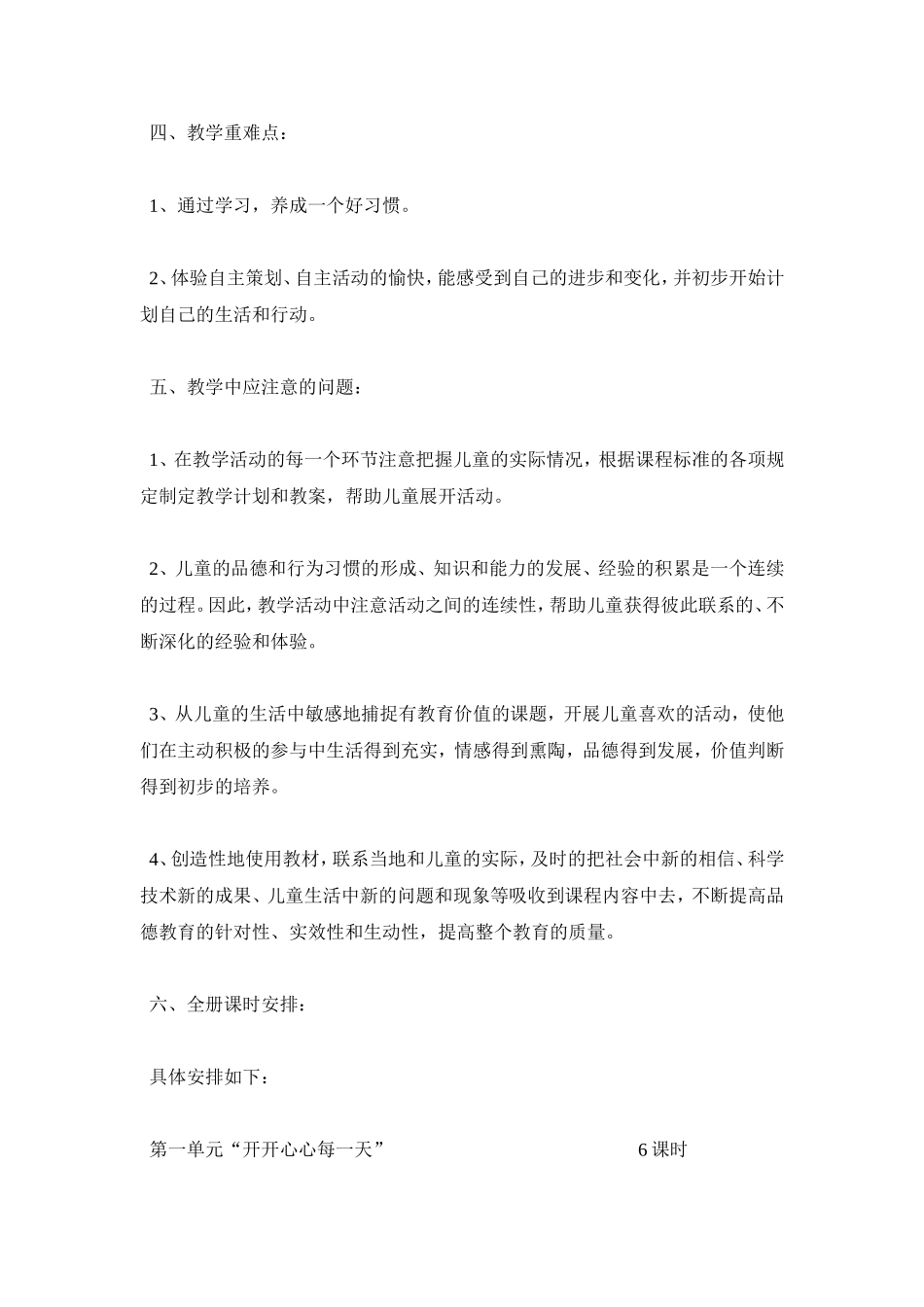 2015年秋小学二年级上册品德与生活教学计划_第2页