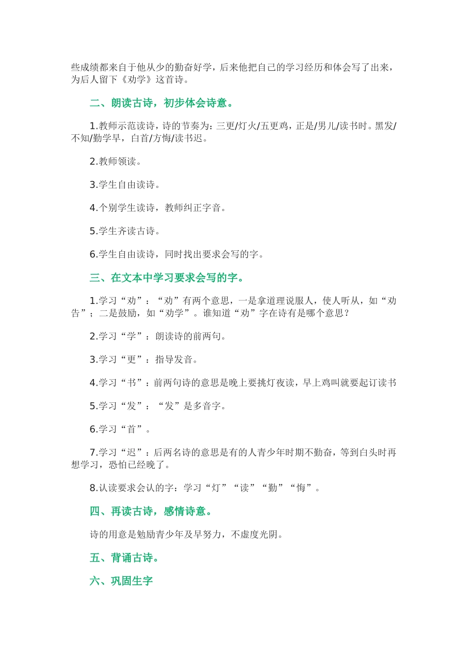 长春版一年级下《劝学》_第2页
