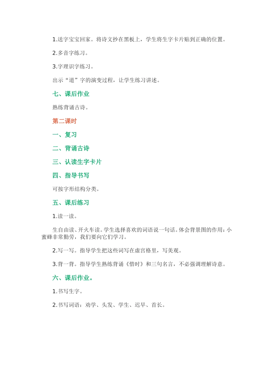 长春版一年级下《劝学》_第3页