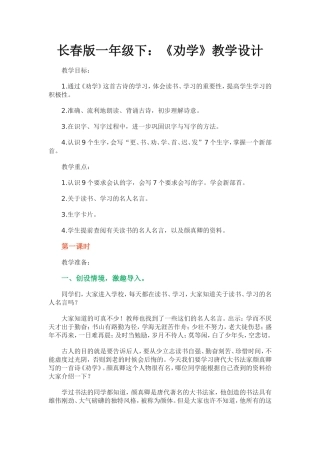 长春版一年级下《劝学》