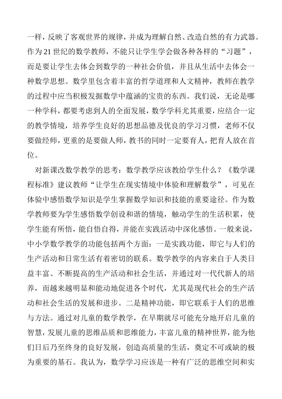 怎样让学生走进生活中的数学_第2页