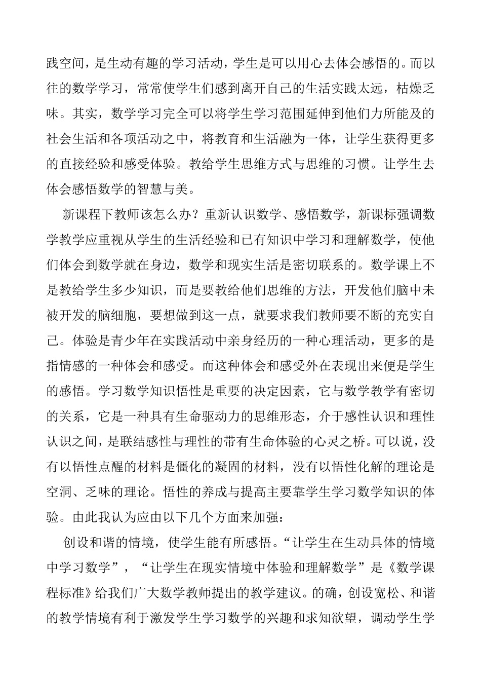 怎样让学生走进生活中的数学_第3页