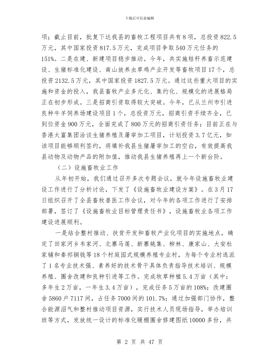 县畜草产业工作总结与县疾控中心健康教育半年工作总结(多篇范文)汇编_第2页