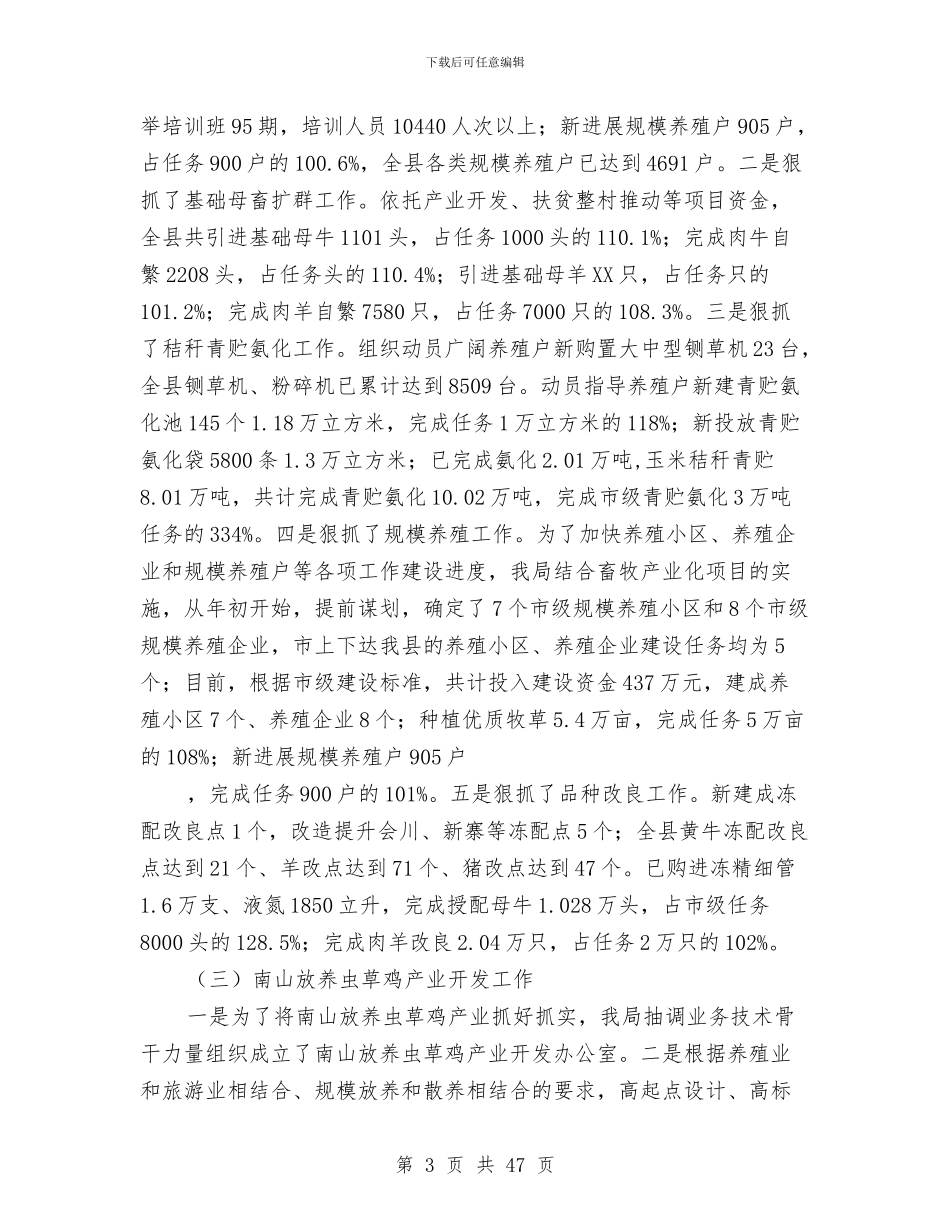 县畜草产业工作总结与县疾控中心健康教育半年工作总结(多篇范文)汇编_第3页