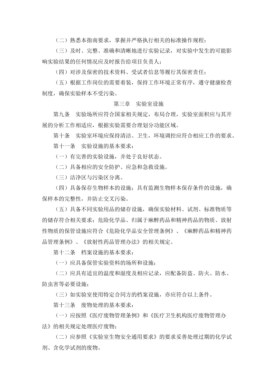 药物临床试验生物样本分析实验室管理指南(试行)_第3页