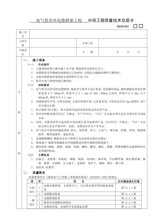 12电气竖井内电缆桥架工程
