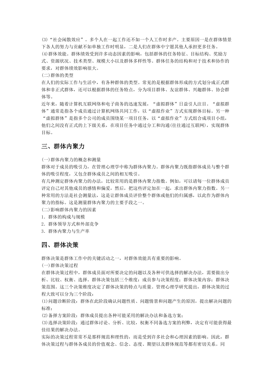 物业管理综合能力第8讲讲义_第2页