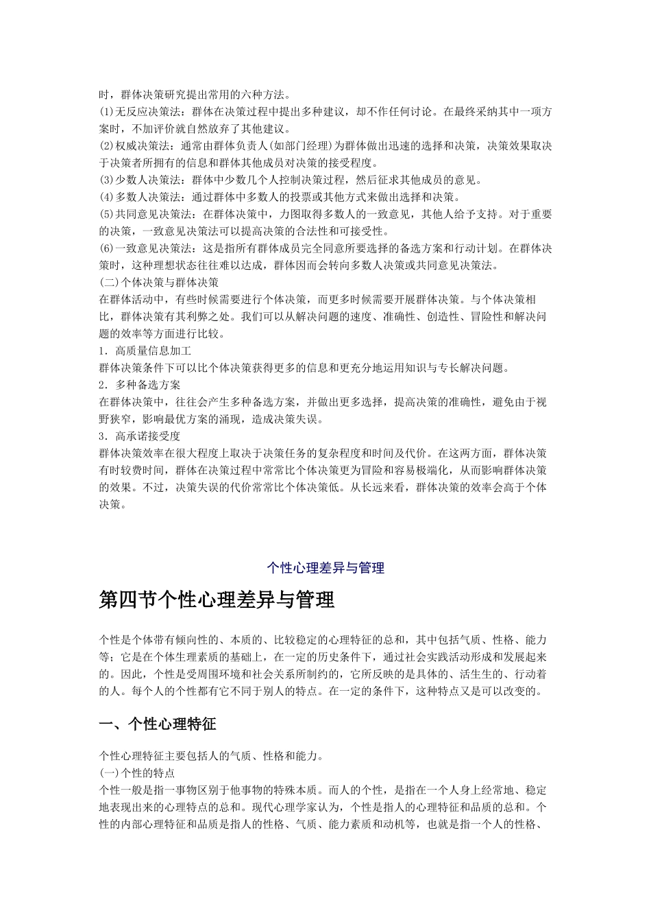 物业管理综合能力第8讲讲义_第3页