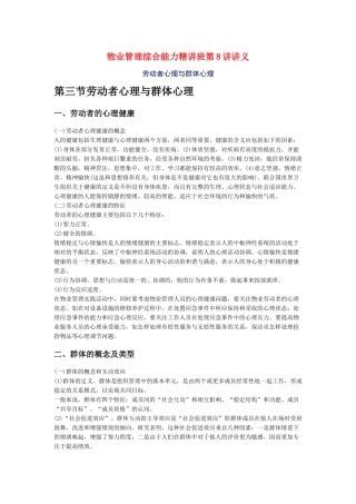 物业管理综合能力第8讲讲义