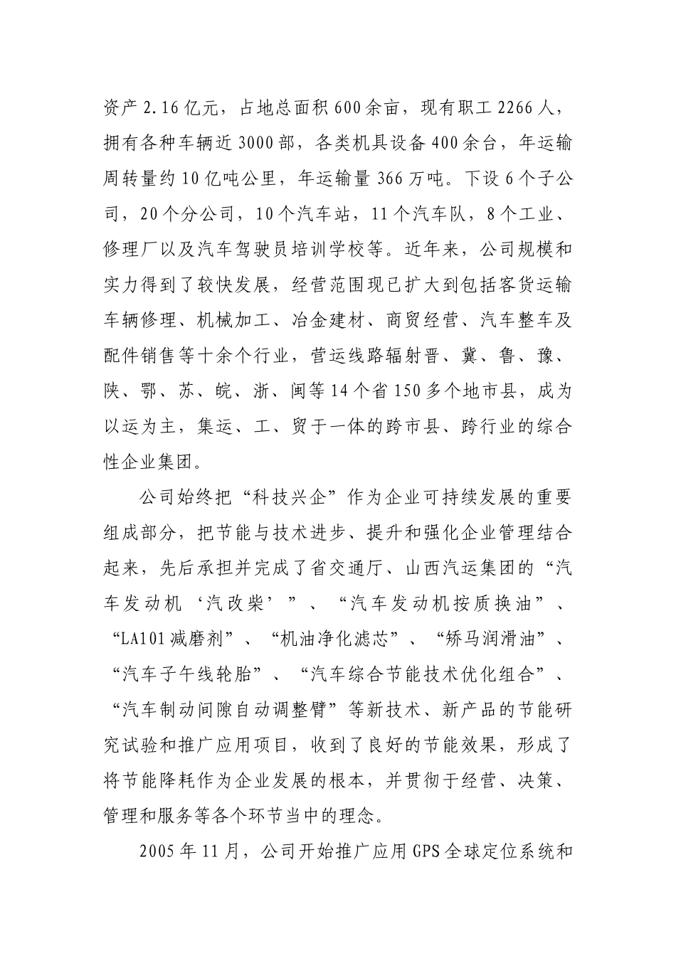 交通节能减排经验示范材料之六_第3页