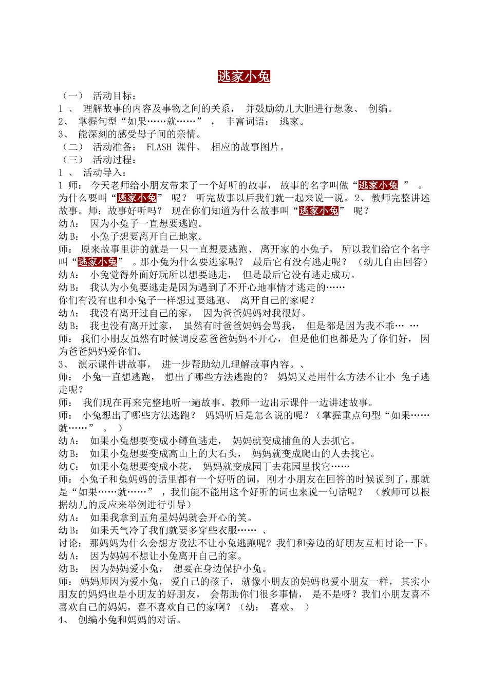 绘本《逃家小兔》教案_第1页