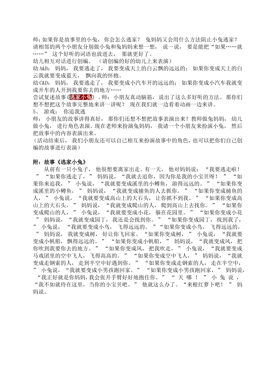 绘本《逃家小兔》教案_第2页