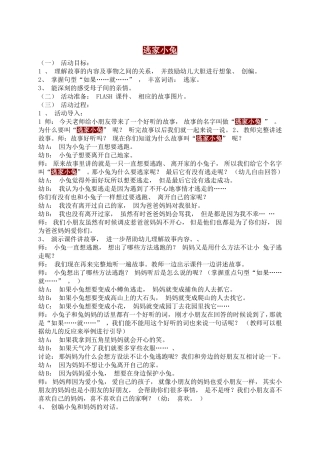 绘本《逃家小兔》教案