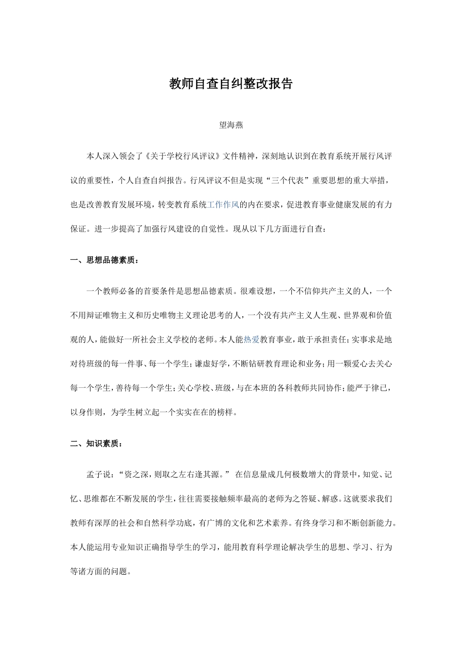 假若我是服务对象_第3页