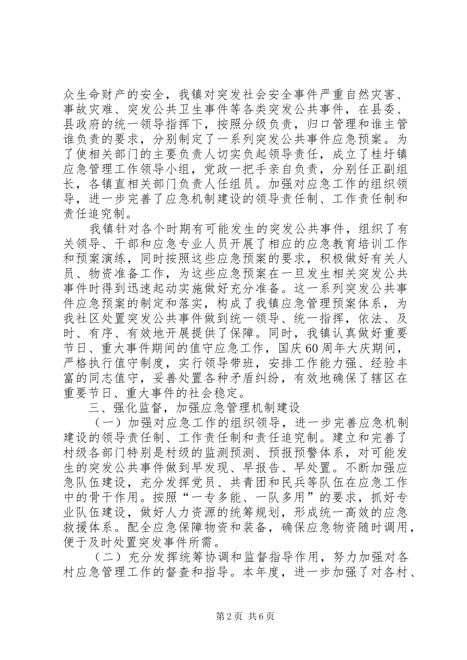 镇政府关于XX年工作总结及XX年工作计划的报告 _第2页