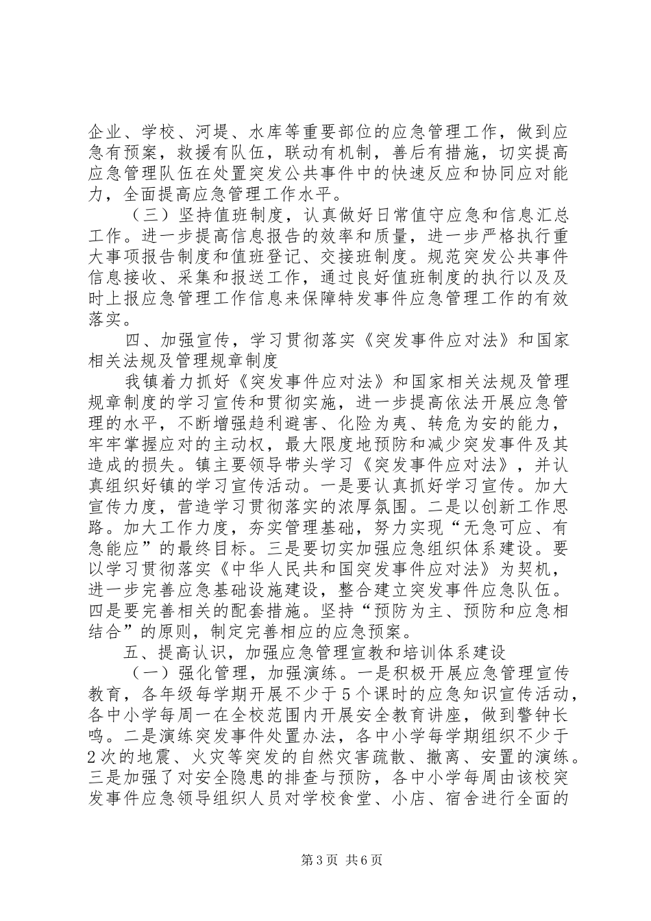 镇政府关于XX年工作总结及XX年工作计划的报告 _第3页