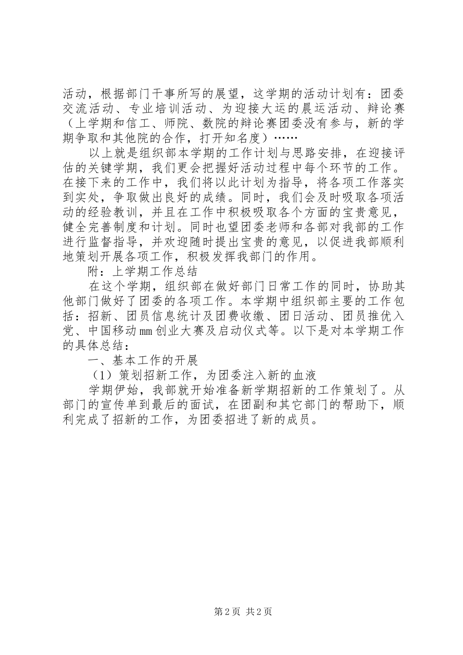 大学团委组织部工作计划 _第2页